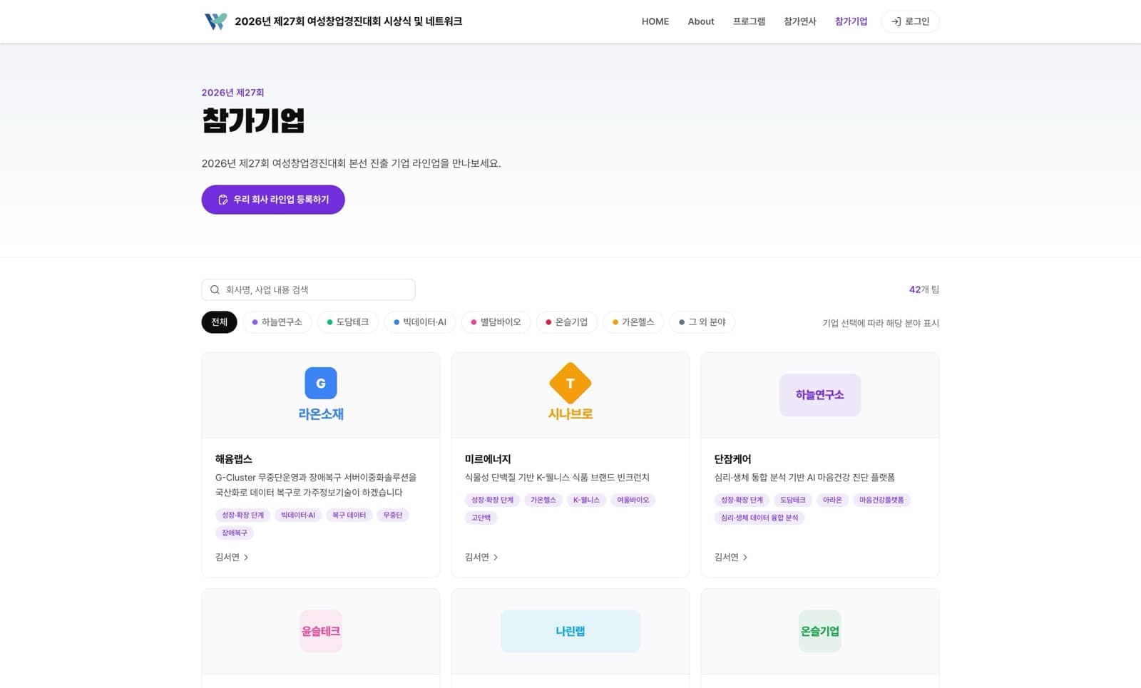참가기업이 카드 그리드로 정리된 공개 디렉토리 화면
