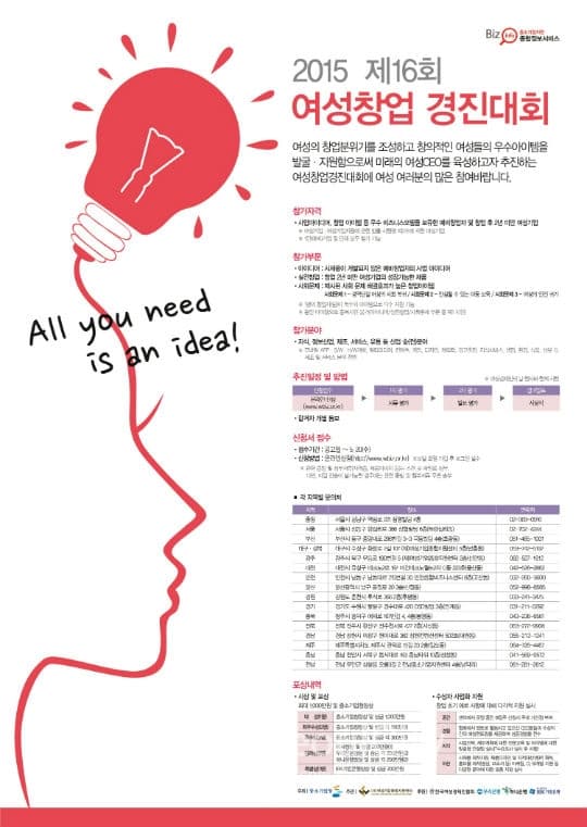 제16회 여성창업경진대회 포스터