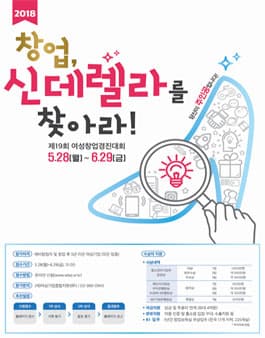 제19회 여성창업경진대회 포스터