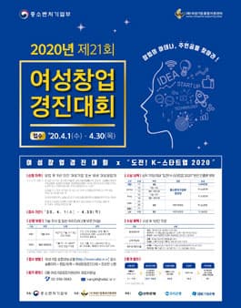 제21회 여성창업경진대회 포스터