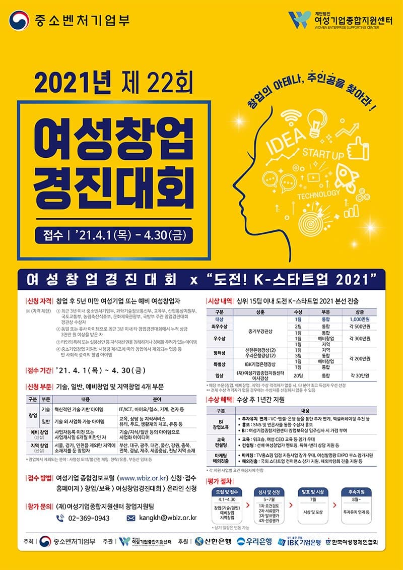 제22회 여성창업경진대회 포스터