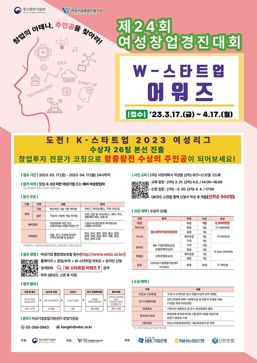 제24회 여성창업경진대회 포스터