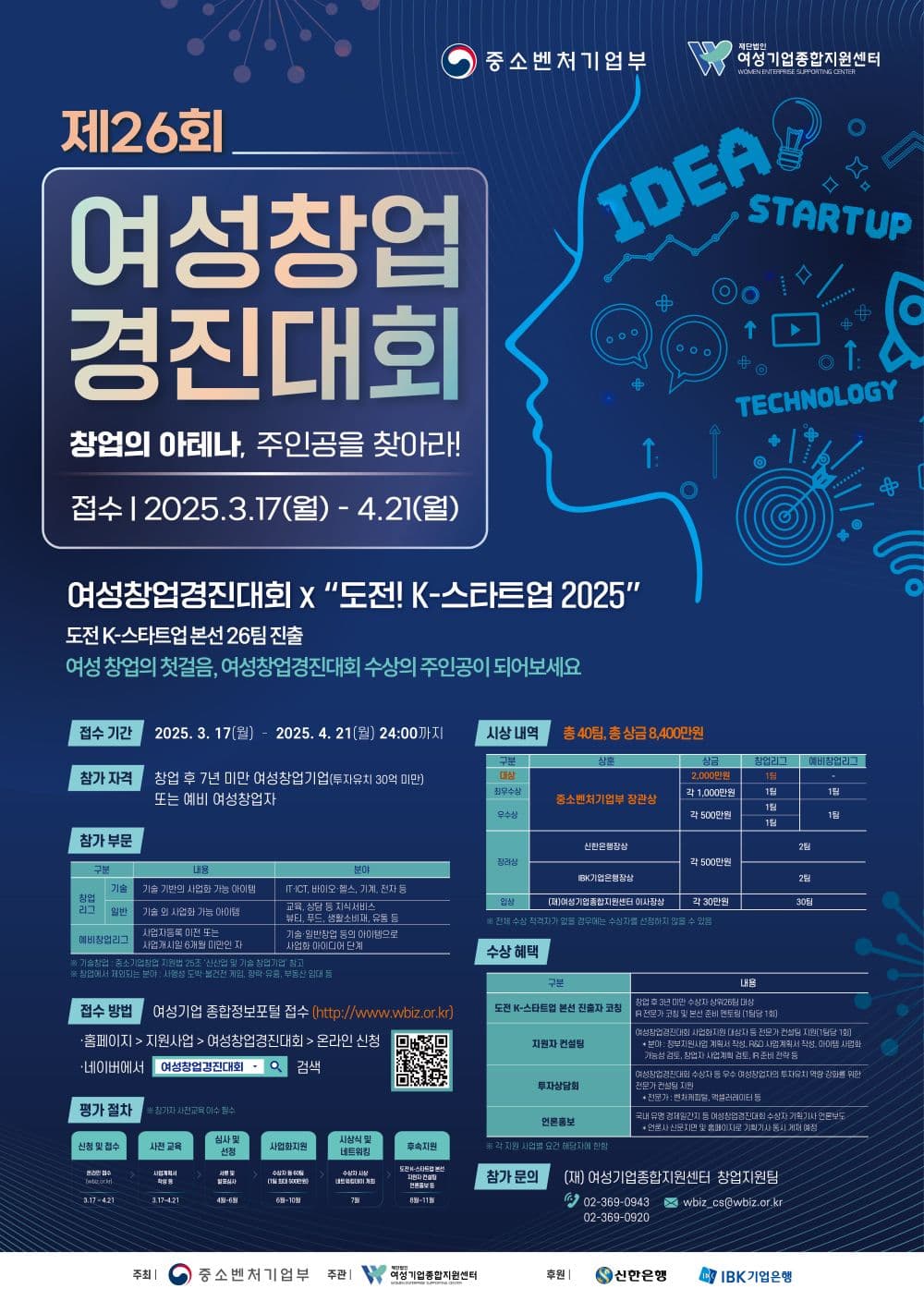 제26회 여성창업경진대회 포스터