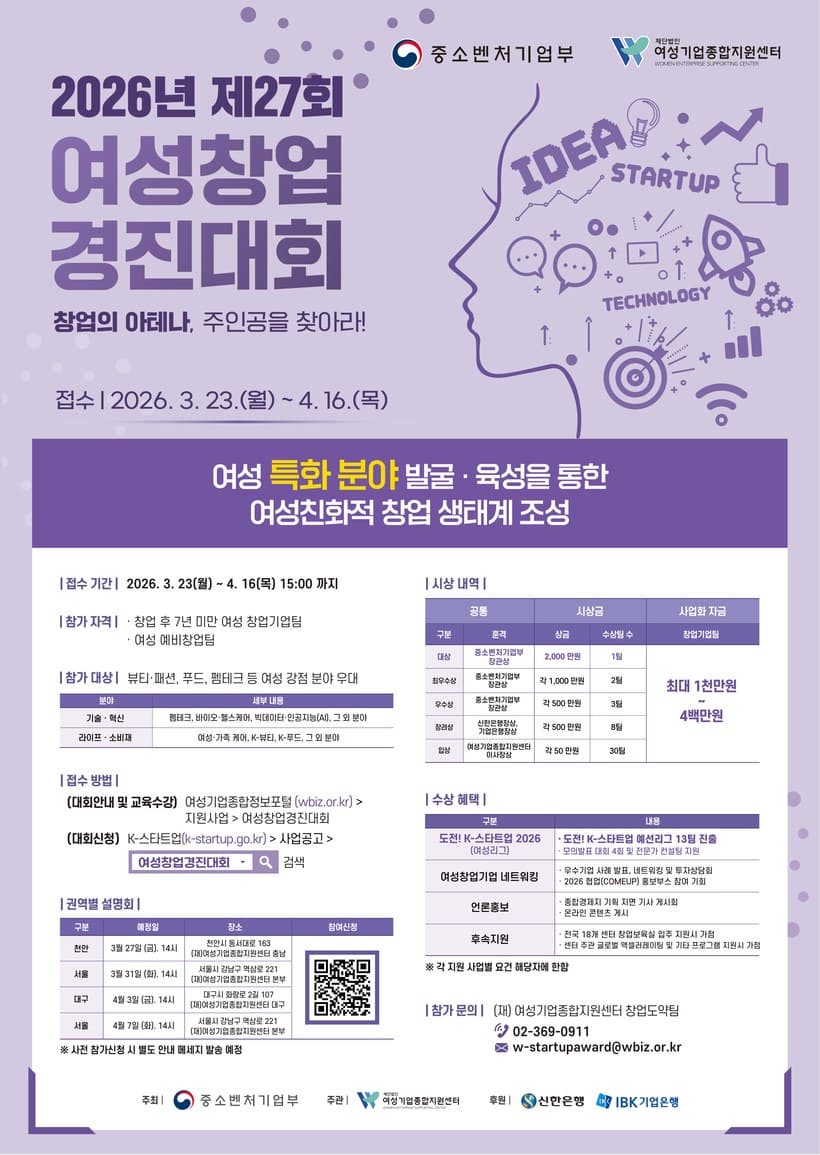 제27회 여성창업경진대회 포스터